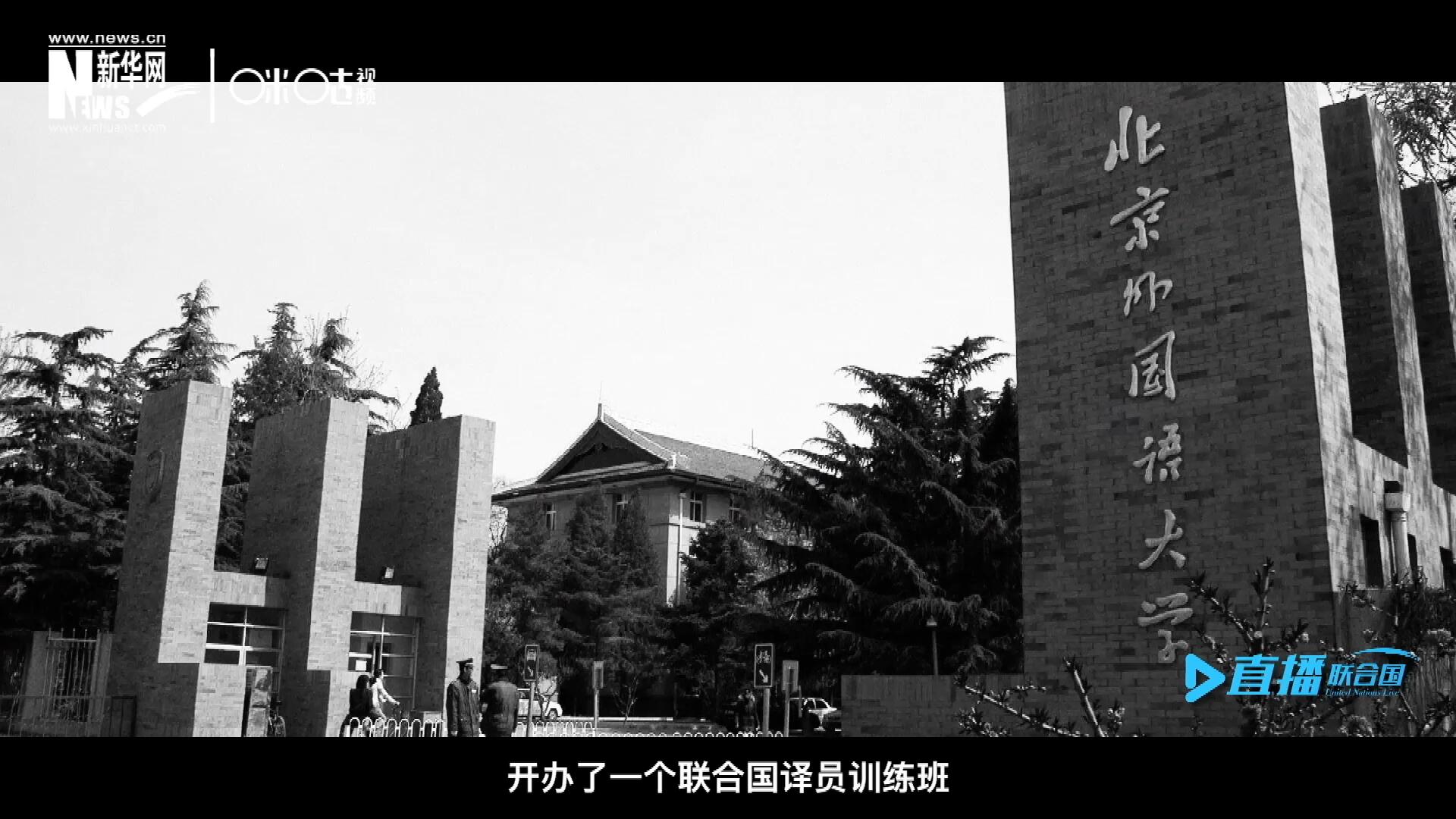 絕大部分目前在聯(lián)合國系統(tǒng)工作的資深翻譯工作人員，包括口譯、筆譯都是當(dāng)年從這個譯訓(xùn)班畢業(yè)的，陳峰也不例外。