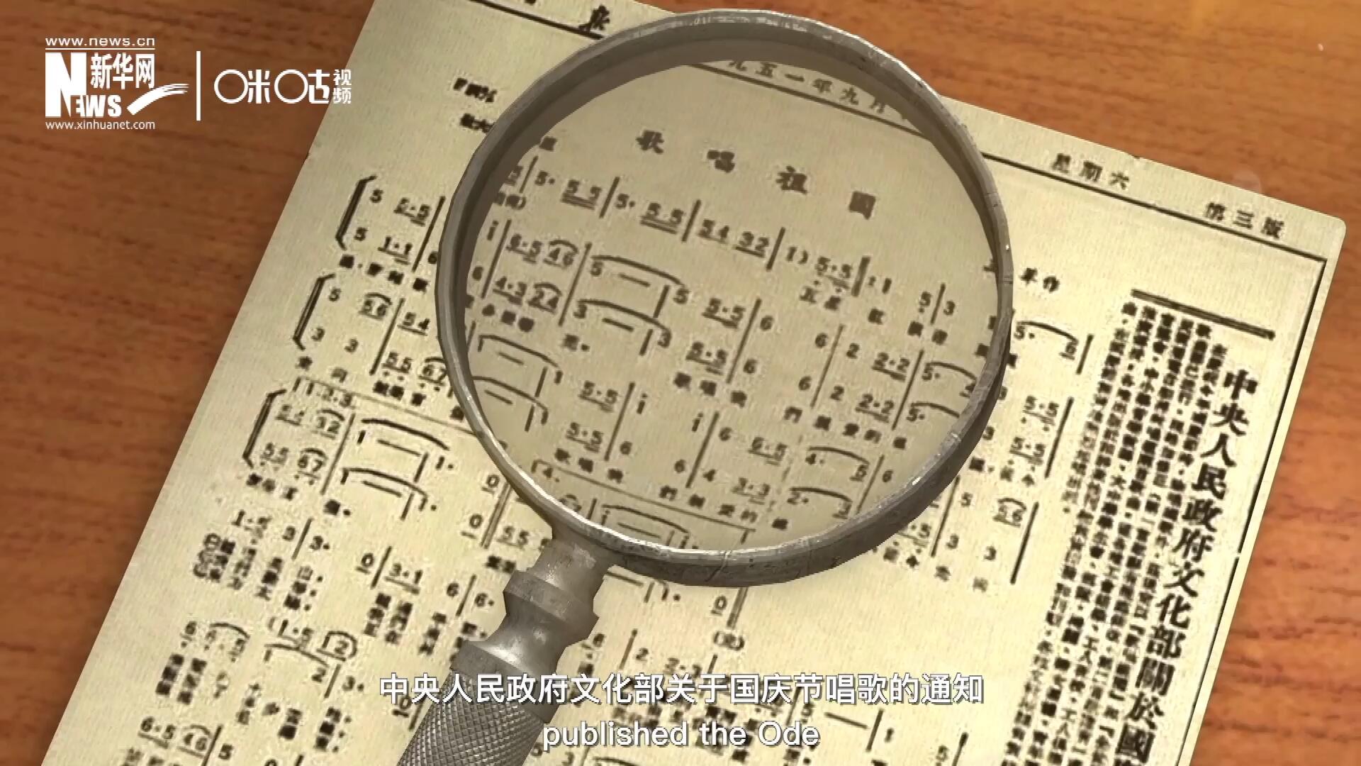 1951年9月15日，《人民日?qǐng)?bào)》發(fā)表了&ldquo;中央人民政府文化部關(guān)于國慶節(jié)唱歌的通知&rdquo;，并在同版發(fā)表了《歌唱祖國》的歌譜。