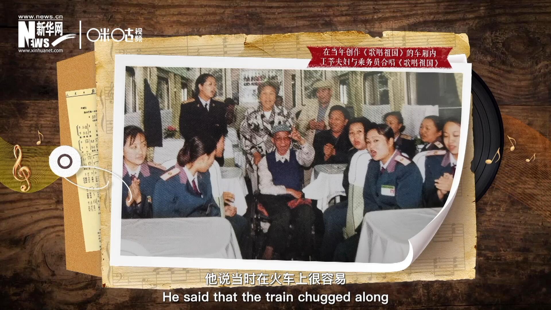 在創(chuàng)作《歌唱祖國》的車廂內(nèi)，王莘夫婦與乘務(wù)員一同合唱。