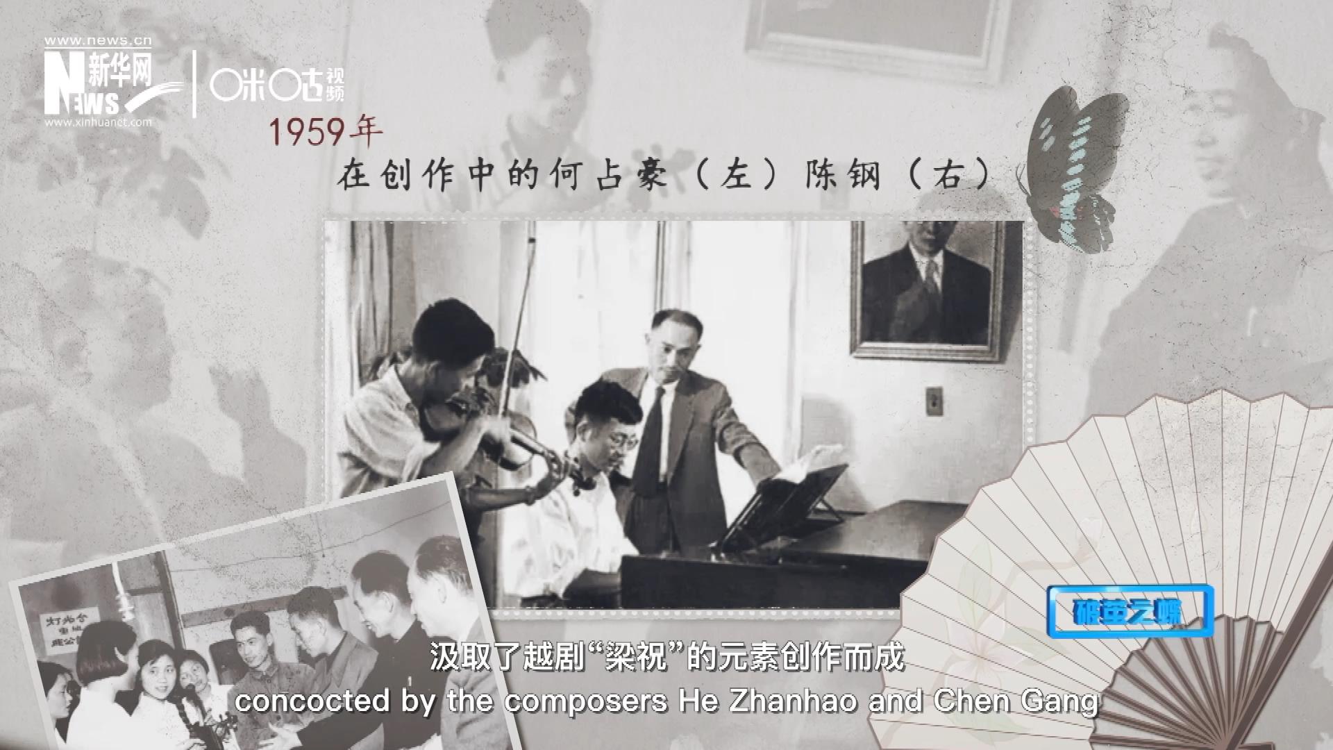 如今我們所熟悉的梁祝小提琴協(xié)奏曲，也正是作曲家何占豪、陳鋼汲取了越劇&ldquo;梁祝&rdquo;的元素創(chuàng)作而成。