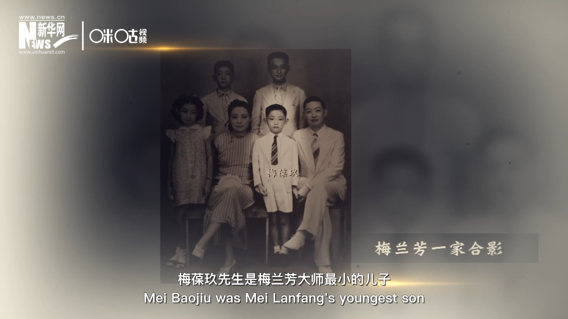 梅葆玖先生是梅蘭芳大師最小的兒子，十歲開始學(xué)藝，十八歲開始與父親梅蘭芳同臺演出，數(shù)十年來一直致力于傳承&ldquo;梅派&rdquo;藝術(shù)和發(fā)揚(yáng)京劇。