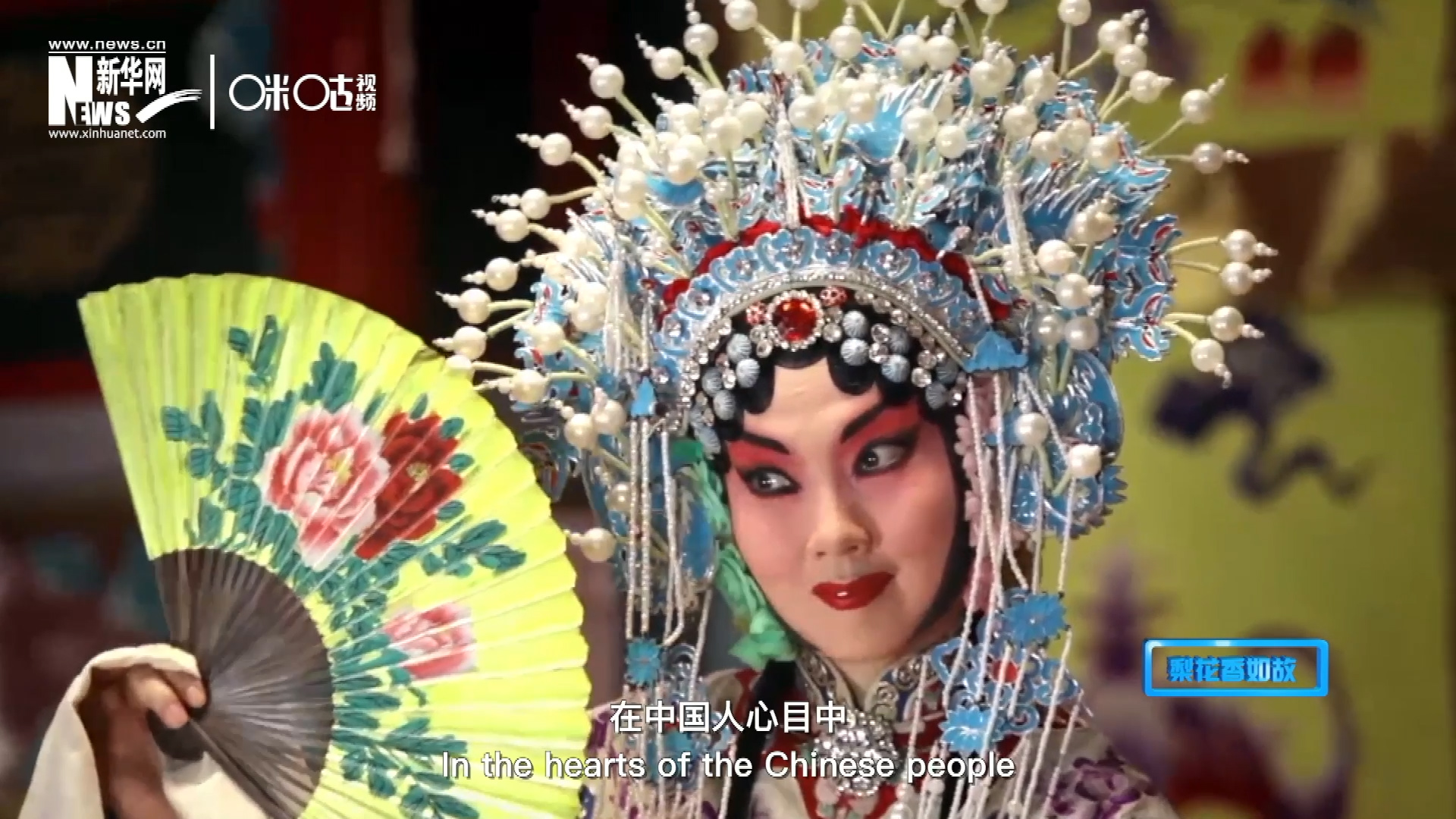 在中國人心目中，京劇是當(dāng)之無愧的國粹；而在外國朋友看來，它則更像是一個極具東方美學(xué)的神秘夢境。