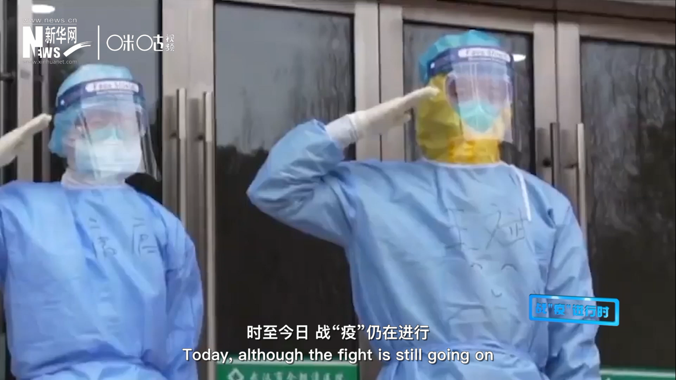 時(shí)至今日，戰(zhàn)&ldquo;疫&rdquo;仍在進(jìn)行，但我們相信，勝利總會(huì)到來(lái)。