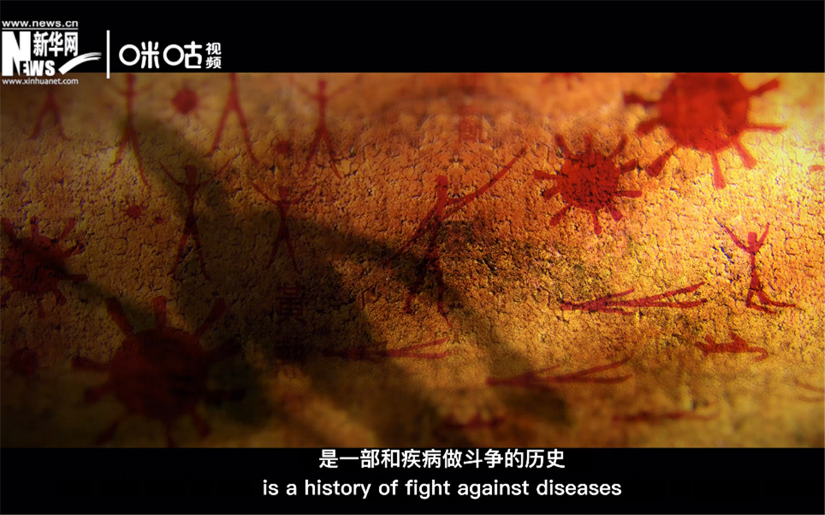 人類的發(fā)展史，是一部和疾病做斗爭的歷史。