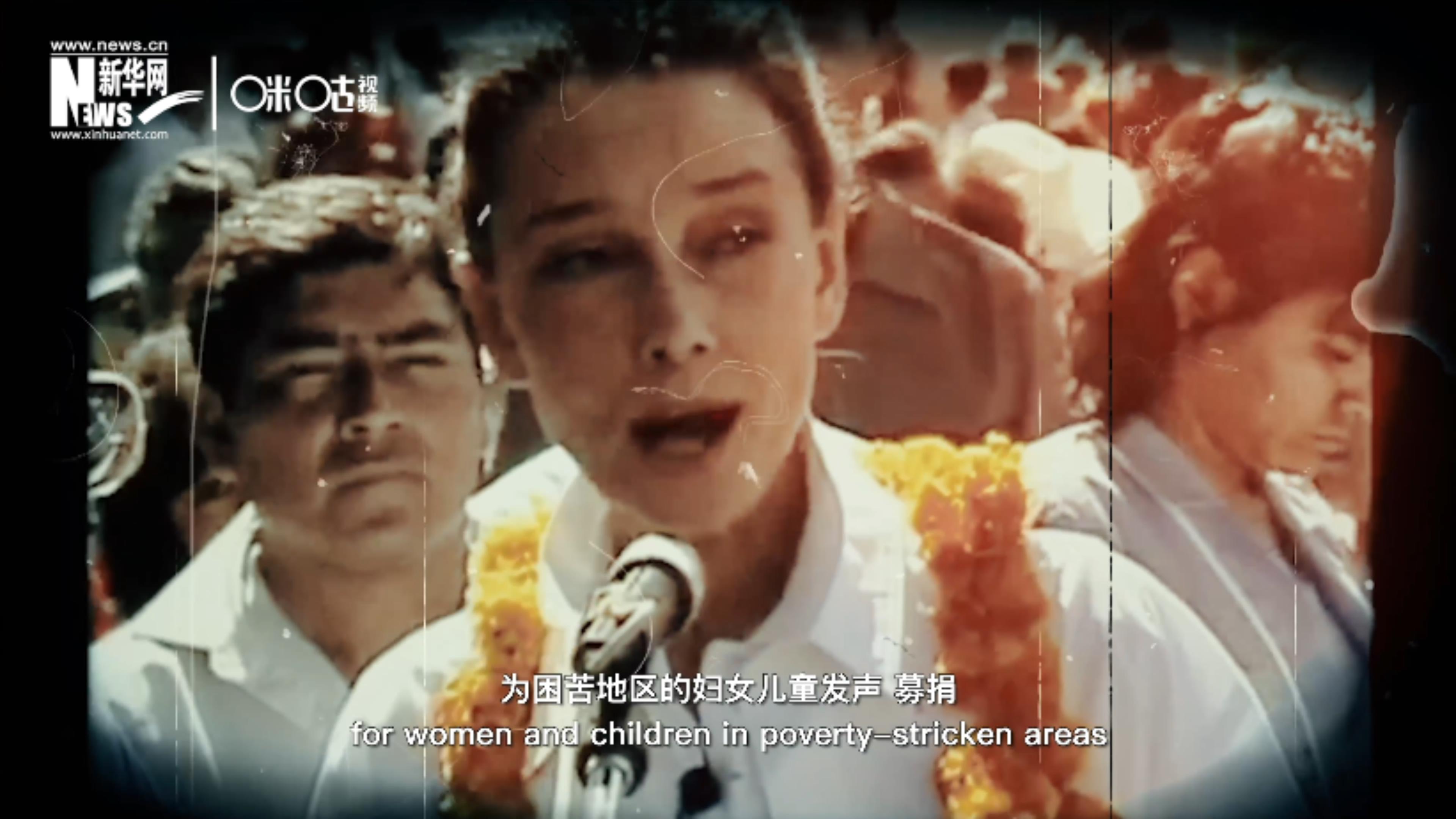 數(shù)年間，奧黛麗&middot;赫本奔走各地幫助困苦地區(qū)的婦女兒童