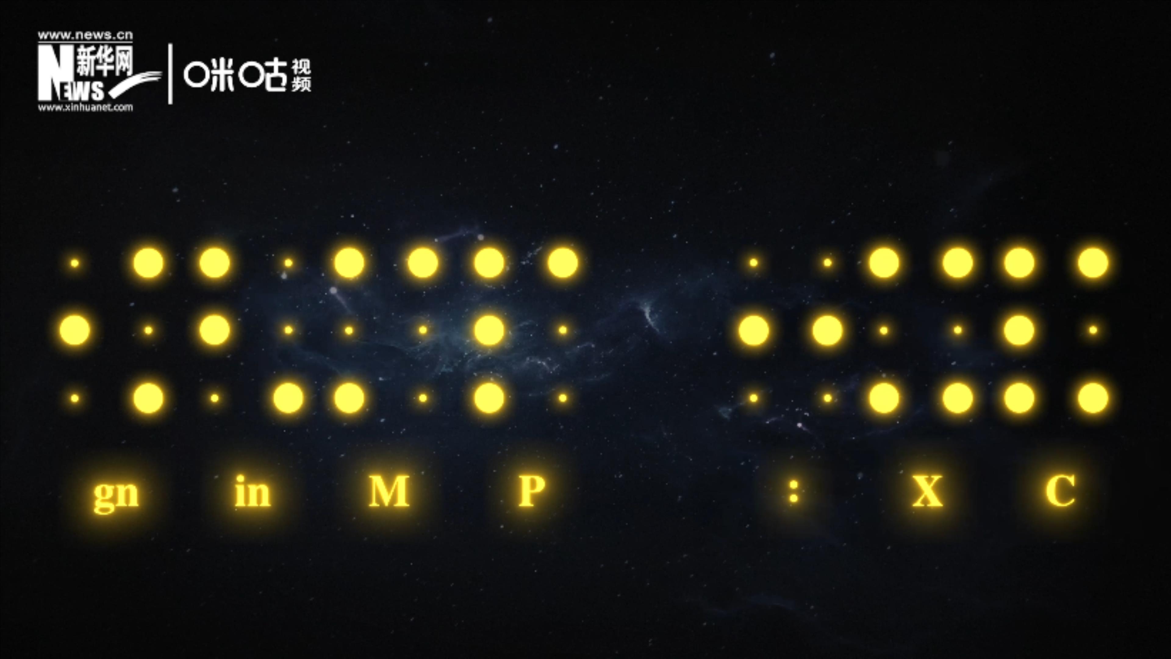 國際通用的盲文由6個圓點組成，共有64種表達