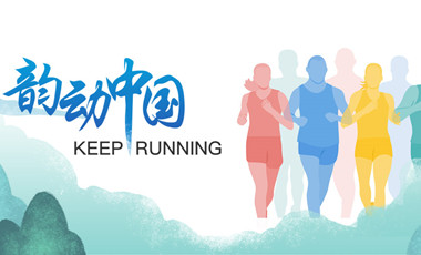 跑了這么久，還不知道自己的等級(jí)？新華網(wǎng)體育首款跑者服務(wù)類小程序上線