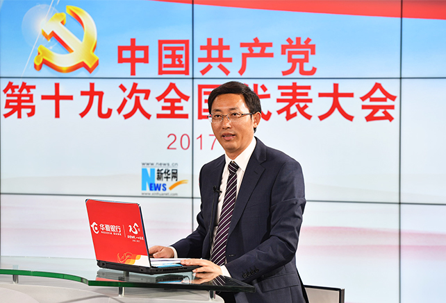 10月18日上午我們都收聽、收看了習近平代表第十八屆中央委員會向大會作報告。這個報告引起了社會各界、國內國外的廣泛關注。李校長，您也聽了這個報告，您有什么感受？您覺得這份報告有哪些新意？