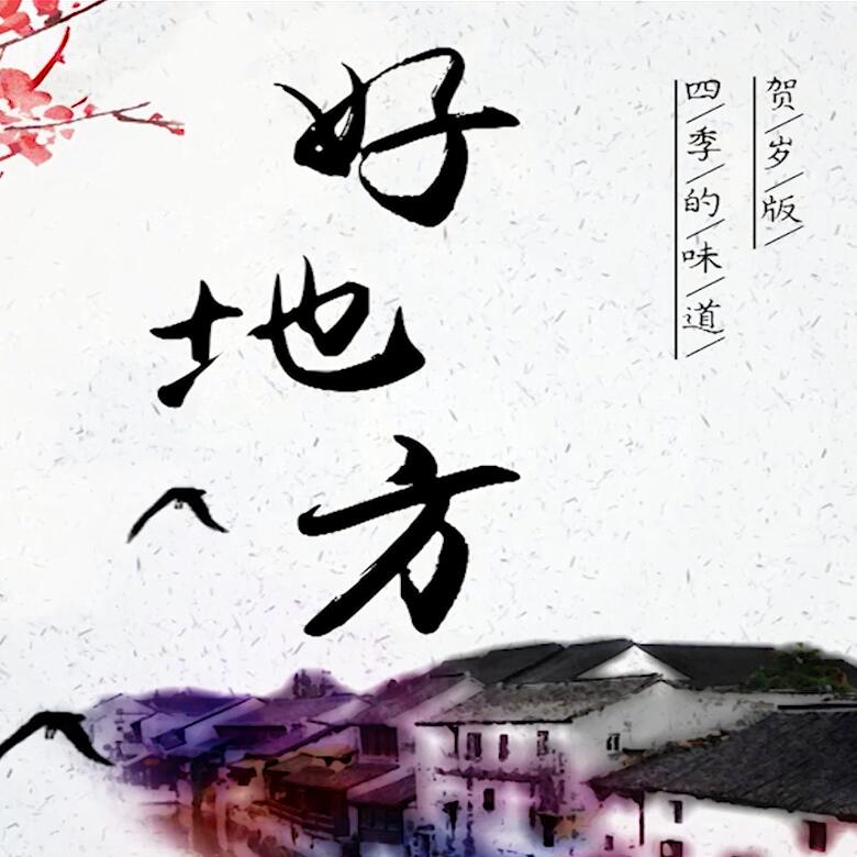 300秒穿越四季，這些中國好地方你都去過嗎？