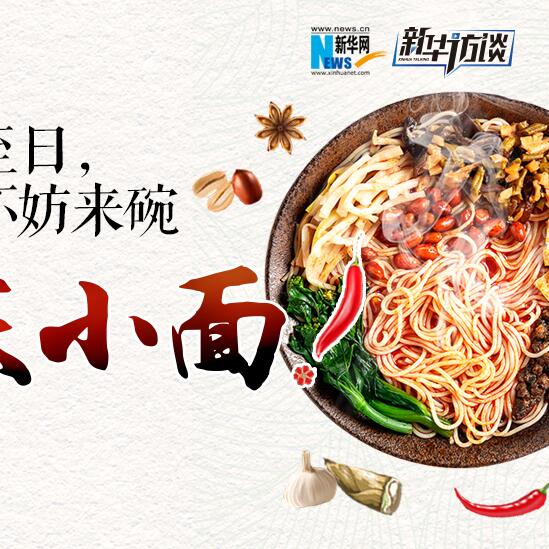 嘿，夏至日，不妨來碗重慶小面