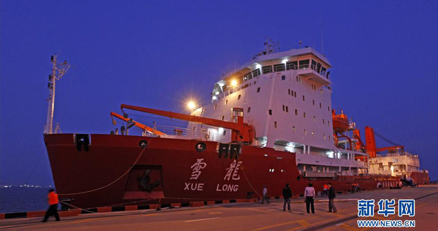 &ldquo;雪龍&rdquo;號(hào)完成大修蓄勢待發(fā)
