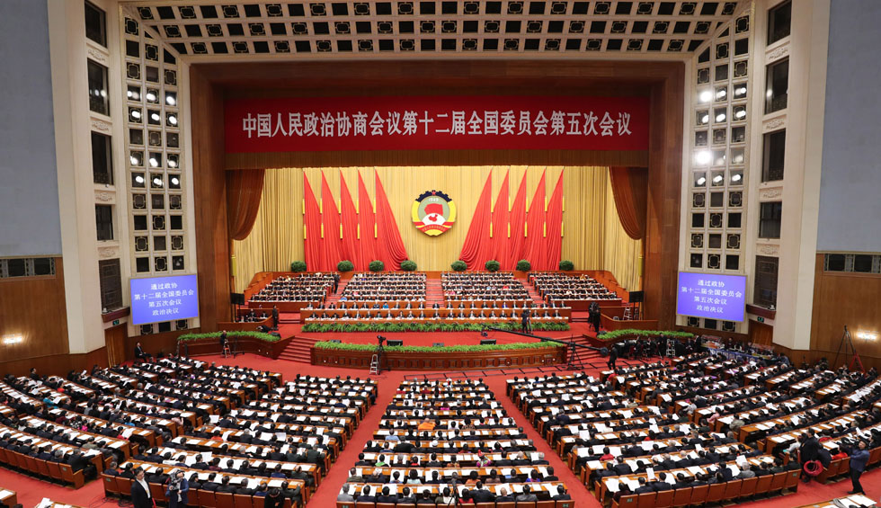 回放:全國(guó)政協(xié)十二屆五次會(huì)議閉幕會(huì)