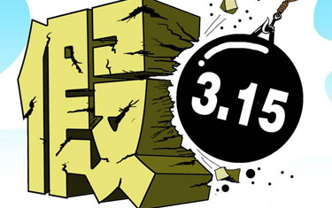 打擊假冒偽劣 還應(yīng)出啥招？