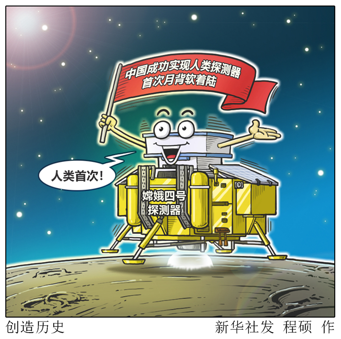 美俄航天專家點(diǎn)贊   &ldquo;嫦娥&rdquo;登月，追夢(mèng)不止