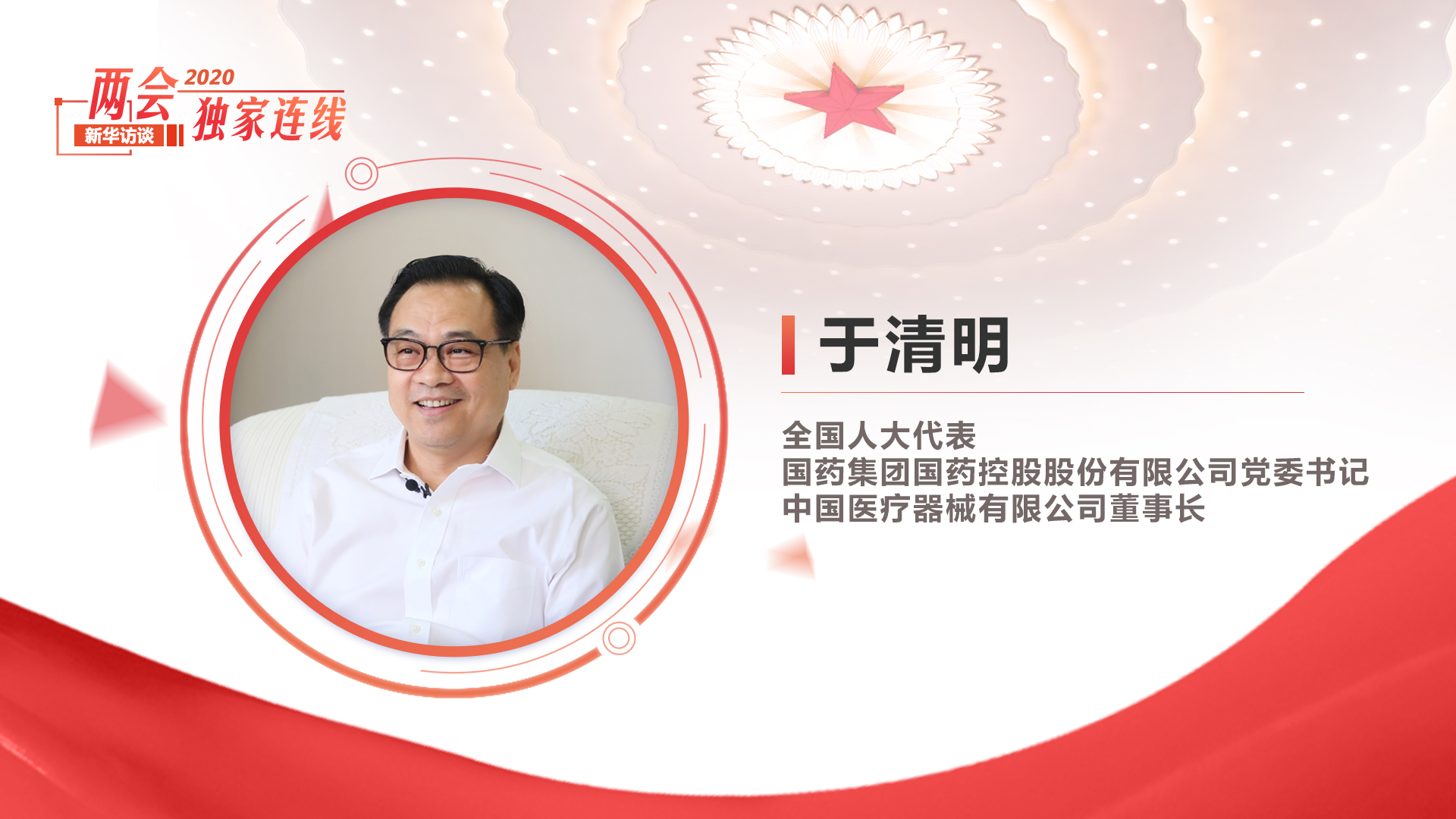 于清明：醫(yī)療器械是大健康產(chǎn)業(yè)的&ldquo;國之重器&rdquo; 應加大全產(chǎn)業(yè)鏈投入