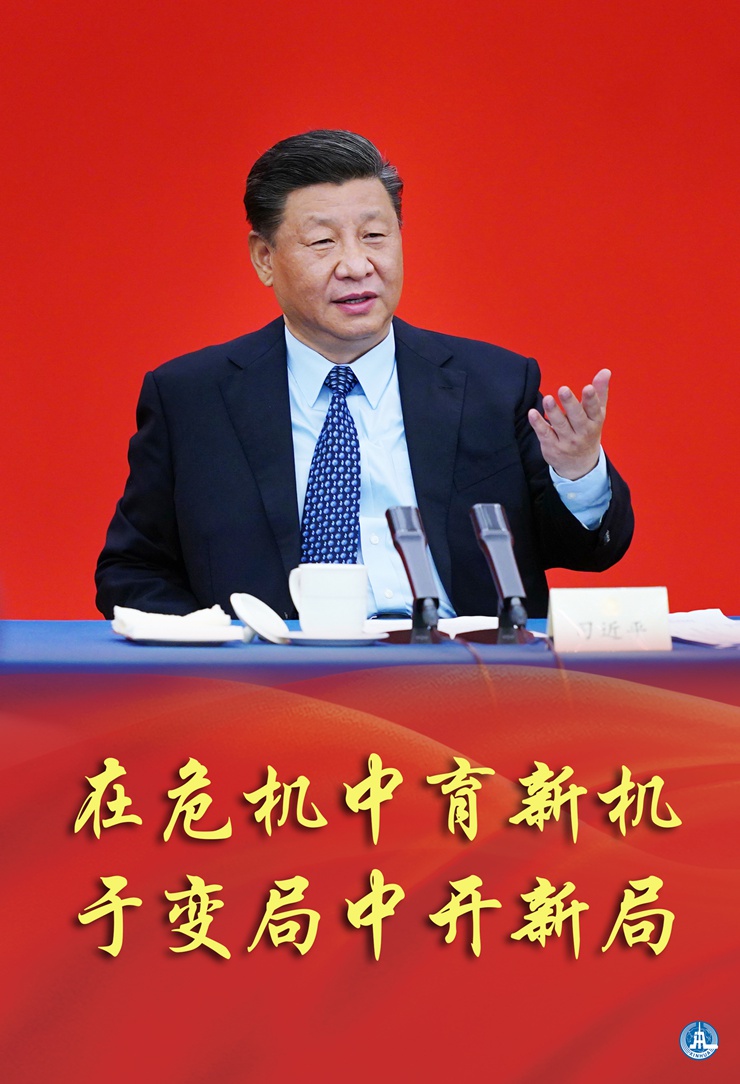 新華社評論員:在危機中育新機，于變局中開新局