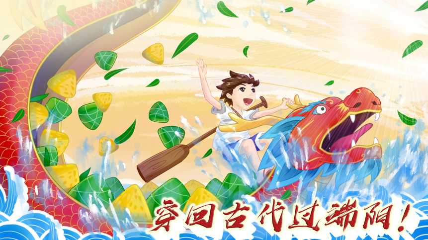 穿回古代過端陽！