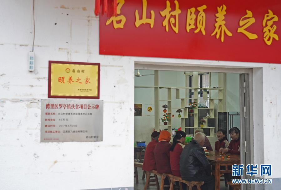 南昌：&ldquo;頤養(yǎng)之家&rdquo;助力農村養(yǎng)老