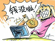 支付寶頻現(xiàn)&ldquo;安全門&rdquo; 錢沒了誰擔責？