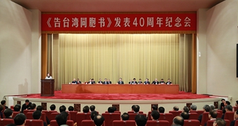 新華社評(píng)論員：為民族復(fù)興、祖國(guó)和平統(tǒng)一而共同奮斗