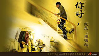 規(guī)范房屋租賃篇：你好，我是&ldquo;獨(dú)聯(lián)派&rdquo;