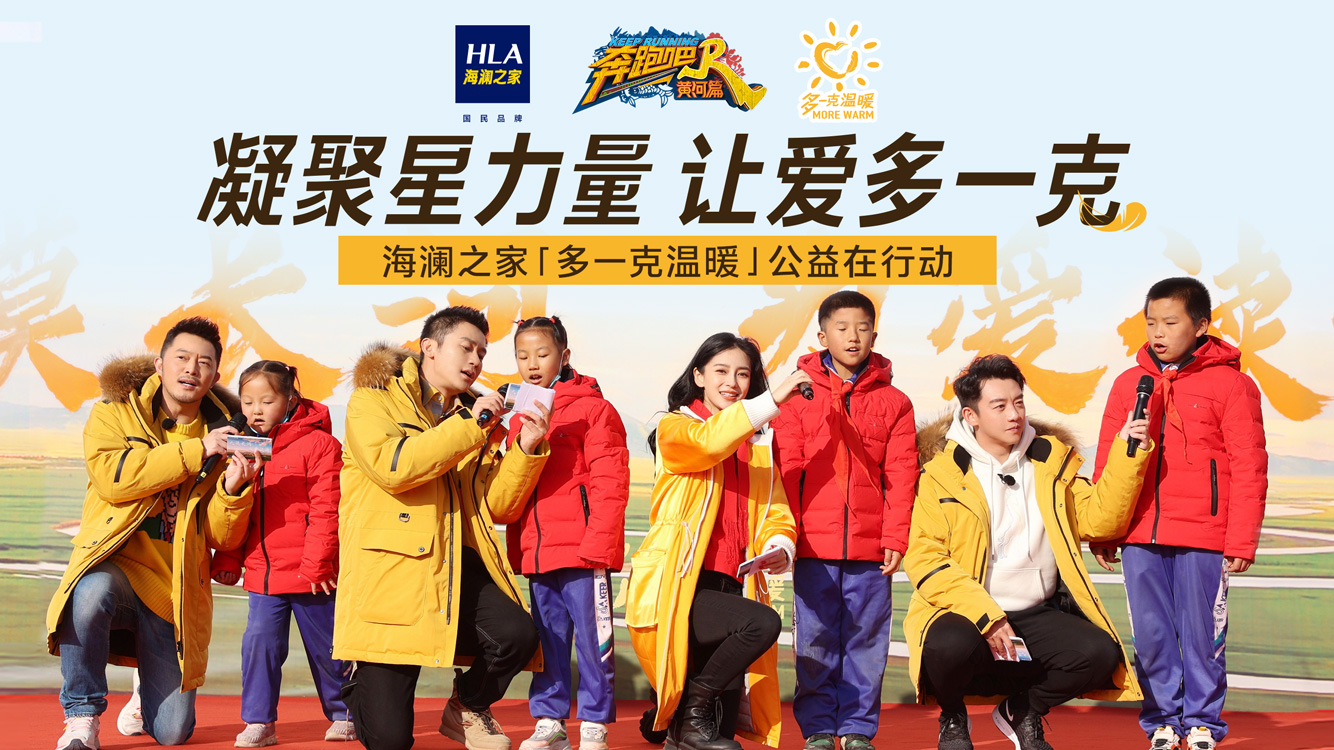 海瀾之家公益行，溫暖第七載