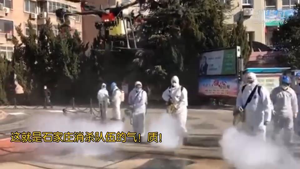 這就是石家莊消殺隊伍的氣質(zhì)！