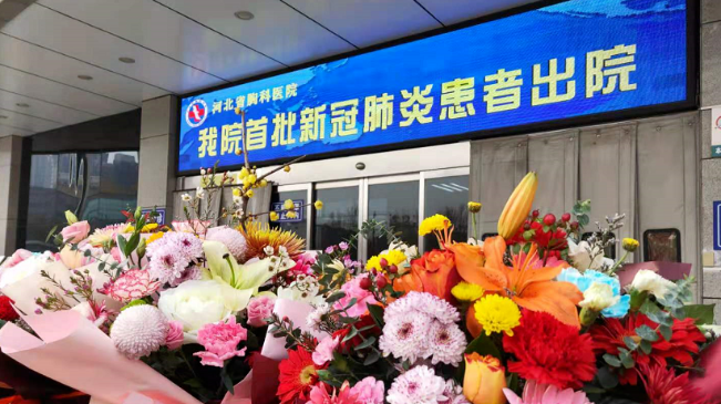 接收好消息！河北治愈出院12例！