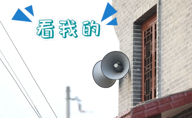 &ldquo;土味&rdquo;大喇叭又來啦！&ldquo;喊&rdquo;出的都是最暖音