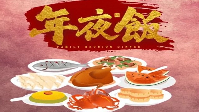 今年，你家的年夜飯?jiān)趺闯裕? /></a>
<div   id=