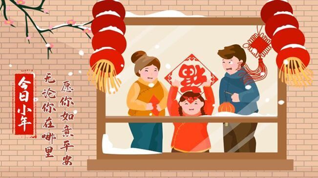 今日小年！無論你在哪里，愿你如意平安