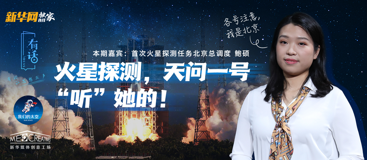 有話(huà)｜大寫(xiě)的優(yōu)秀！90后的她成為了&ldquo;天問(wèn)一號(hào)&rdquo;的北京總調(diào)度