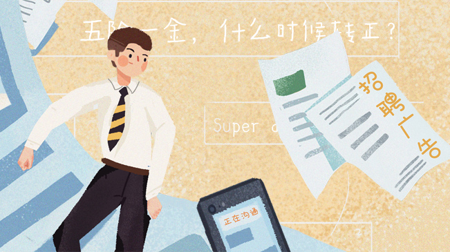 @求職的你，請收下這份避坑指南