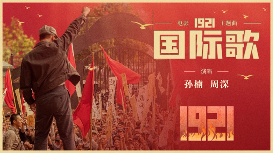 英特納雄耐爾，就一定要實現(xiàn)！