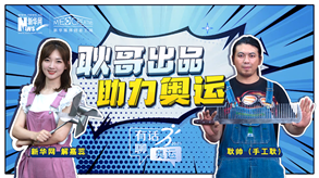 手工耿的創(chuàng)作能助力中國(guó)奧運(yùn)&ldquo;軍團(tuán)&rdquo;嗎？