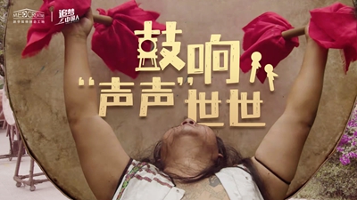 鼓聲陣陣，一躍千年