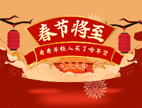 春節(jié)將至，看看年輕人買了啥年貨？