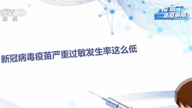 &ldquo;過敏體質&rdquo;能否接種新冠病毒疫苗？