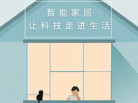 智能家居全面來襲，三到六線城市加速&ldquo;智能進(jìn)化&rdquo;