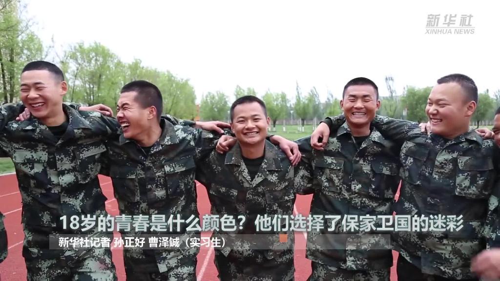 新華全媒+ | 18歲的青春是什么顏色？&ldquo;00后&rdquo;的他們選擇了保家衛(wèi)國的迷彩