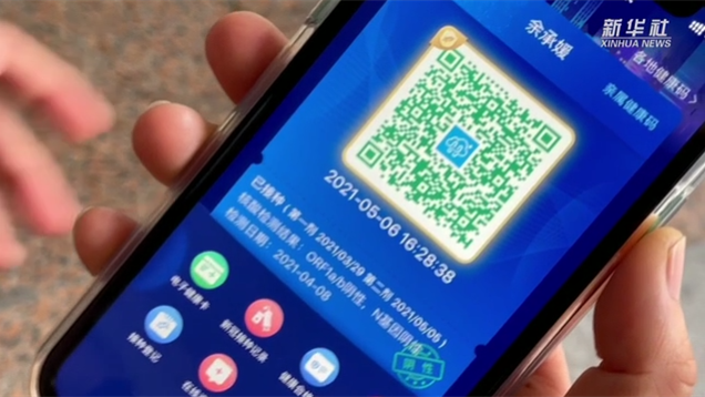 新華全媒+｜健康碼上線&ldquo;金色皮膚&rdquo;，你解鎖了嗎？
