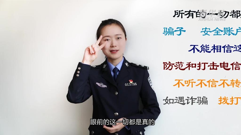 新華全媒+｜公益微視頻｜警花勝男解案拆招2：賠償是假，騙錢是真！