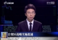 自貿(mào)區(qū)戰(zhàn)略實(shí)施提速 &ldquo;炒地圖&rdquo;行情將席卷A股