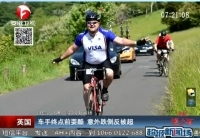 英車(chē)手終點(diǎn)前脫把?？?意外跌倒被反超
