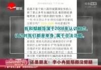 依舊是朋友！ 李小冉挺鄢頗沒(méi)劈腿