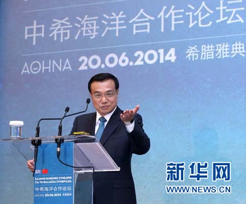 6月20日，國務(wù)院總理李克強在雅典與希臘總理薩馬拉斯共同出席中希海洋合作論壇并發(fā)表演講。 新華社記者 龐興雷 攝