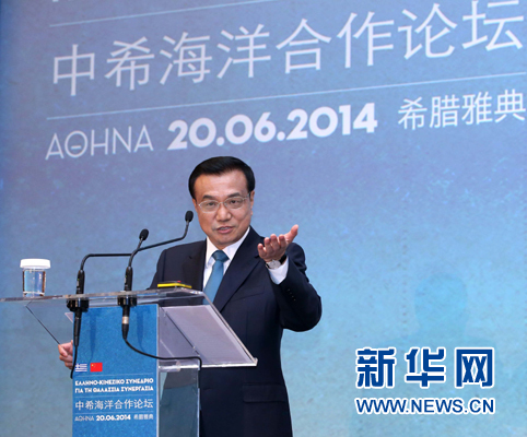 6月20日，國(guó)務(wù)院總理李克強(qiáng)在雅典與希臘總理薩馬拉斯共同出席中希海洋合作論壇并發(fā)表演講。 新華社記者 龐興雷 攝
