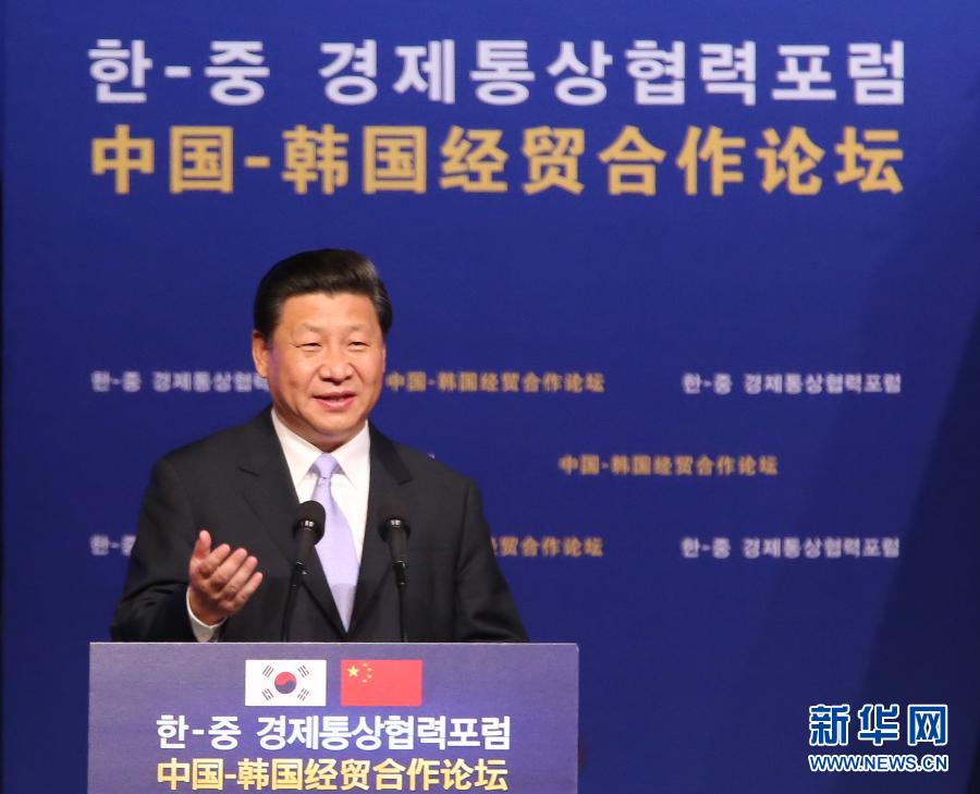 7月4日，國家主席習近平在首爾與韓國總統(tǒng)樸槿惠共同出席中韓經(jīng)貿合作論壇。習近平發(fā)表題為《攜手合作，共創(chuàng)未來》的重要講話。 新華社記者蘭紅光 攝 