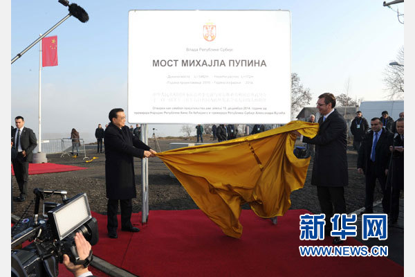 12月18日，中國(guó)國(guó)務(wù)院總理李克強(qiáng)在貝爾格萊德同塞爾維亞總理武契奇共同出席貝爾格萊德跨多瑙河大橋竣工儀式。這是李克強(qiáng)與武契奇為竣工紀(jì)念碑揭幕。新華社記者 饒愛(ài)民 攝