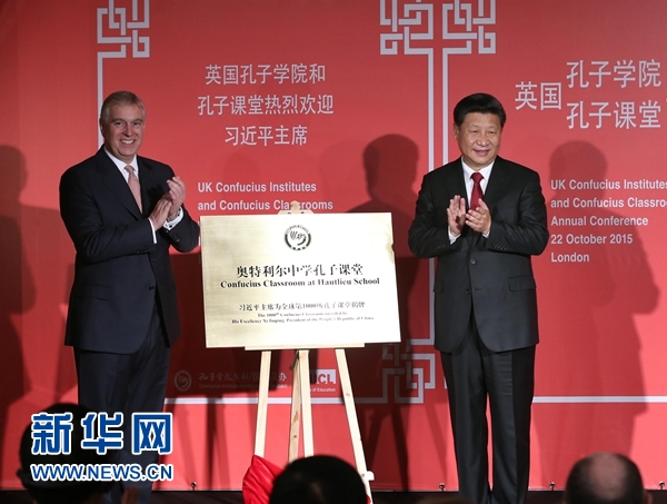 10月22日，國家主席習(xí)近平在倫敦出席全英孔子學(xué)院和孔子課堂年會開幕式。這是習(xí)近平和約克公爵安德魯王子共同為全球第1000所孔子課堂&mdash;&mdash;奧特利爾中學(xué)孔子課堂揭牌。新華社記者 龐興雷 攝 